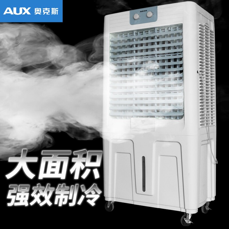 奥克斯冷风机工业大型空调扇家用