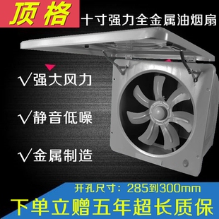 顶格换气扇强力十10寸排风扇厨房扇油烟扇金属抽风机静音拆洗排气