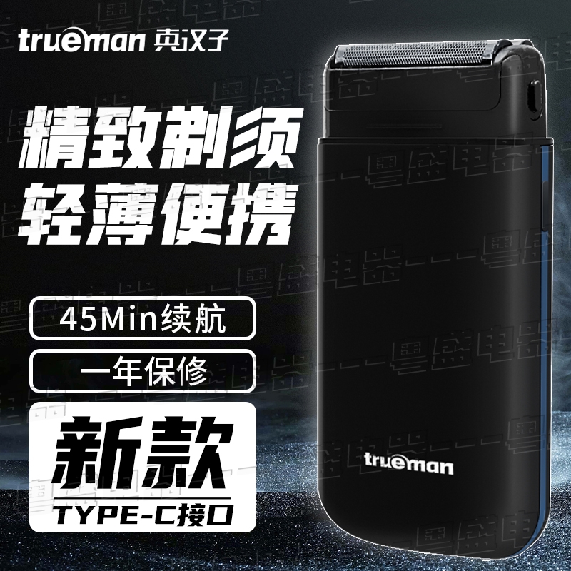 真汉子剃须刀电动往复式双刀头刮