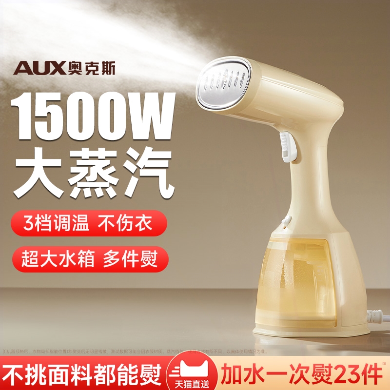 奥克斯大蒸汽熨斗手持挂烫机家用