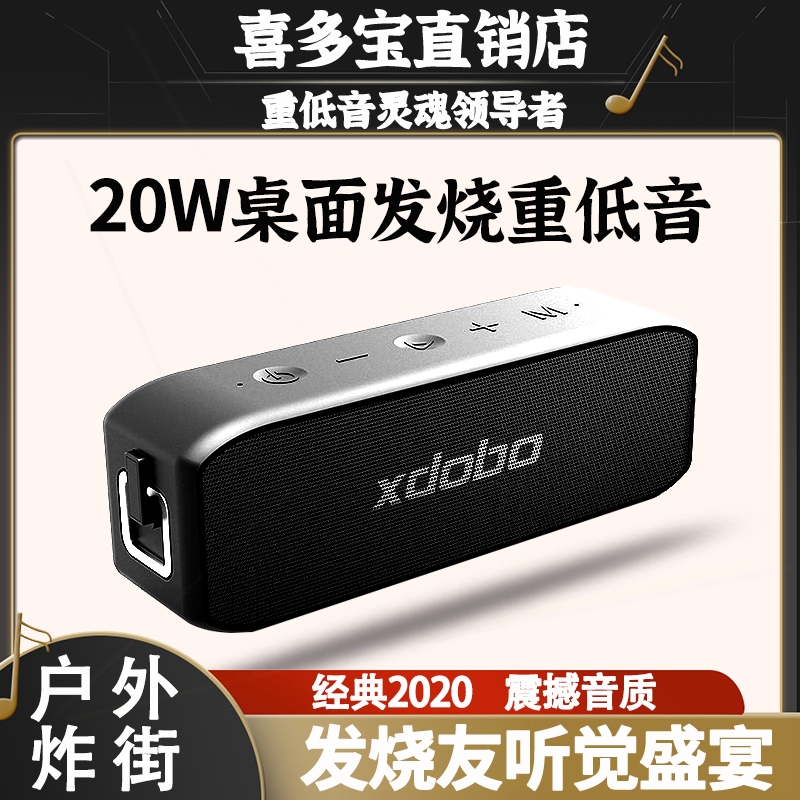 喜多宝xdobowing2020蓝牙音箱20