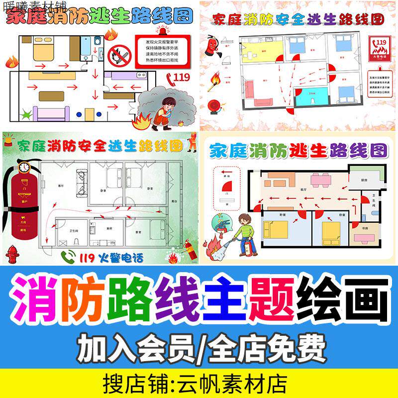 家庭消防疏散逃生路线绘画示意图手抄报消防火灾知识线稿小报