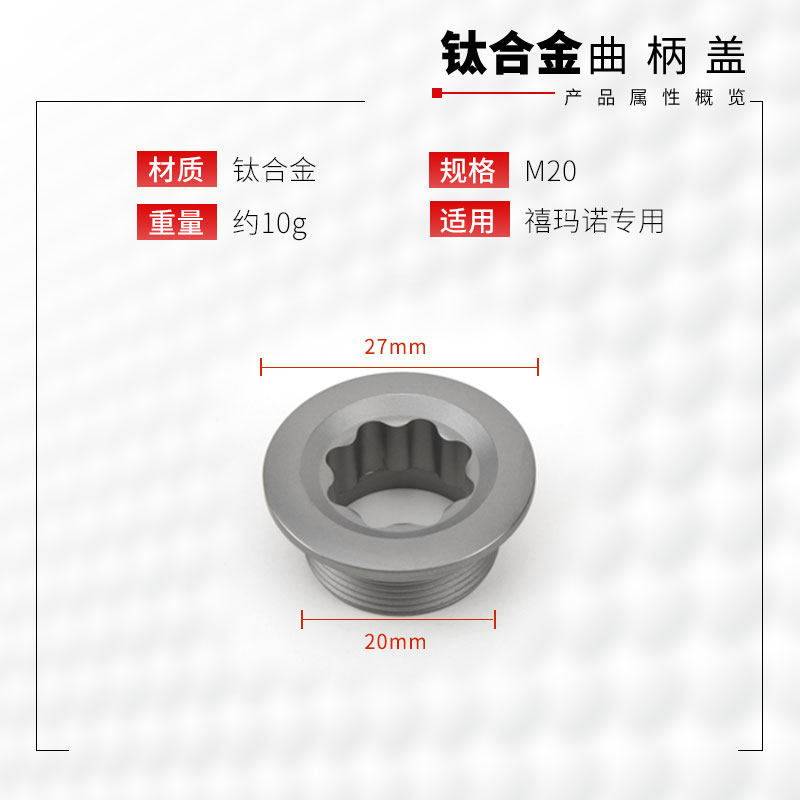 钛途tito titanium钛合金曲柄盖禧玛诺中空牙盘m20中轴螺丝防尘盖