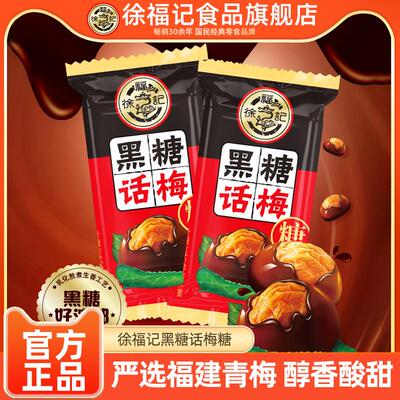 徐福记旗舰店喜糖黑糖话梅糖果500g结婚庆喜糖散装官方正品