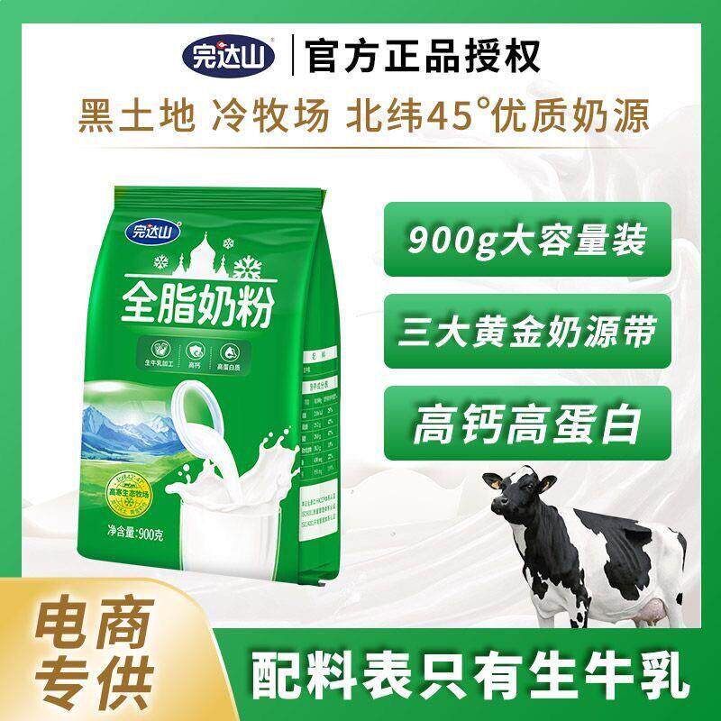 完达山全脂奶粉900g生牛乳加工高钙高蛋白中老年学生早餐纯牛奶粉