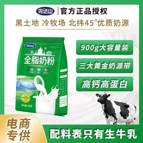完达山全脂奶粉900g生牛乳加工高钙高蛋白中老年学生早餐纯牛奶粉