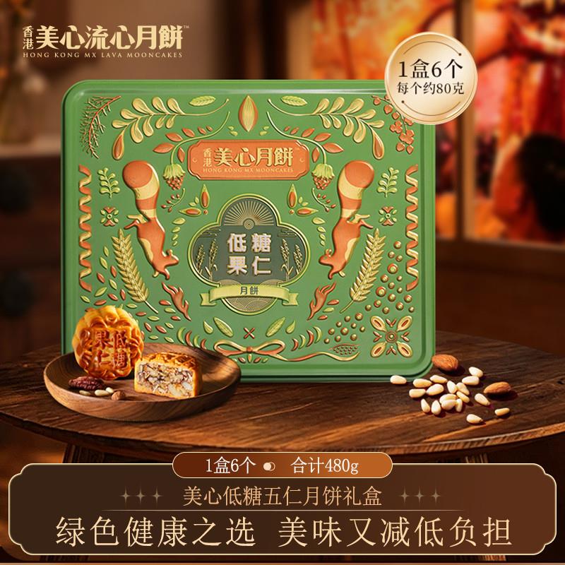美心低糖月饼礼盒480g香港员工团购流心莲蓉蛋黄冰皮奶黄五仁中秋