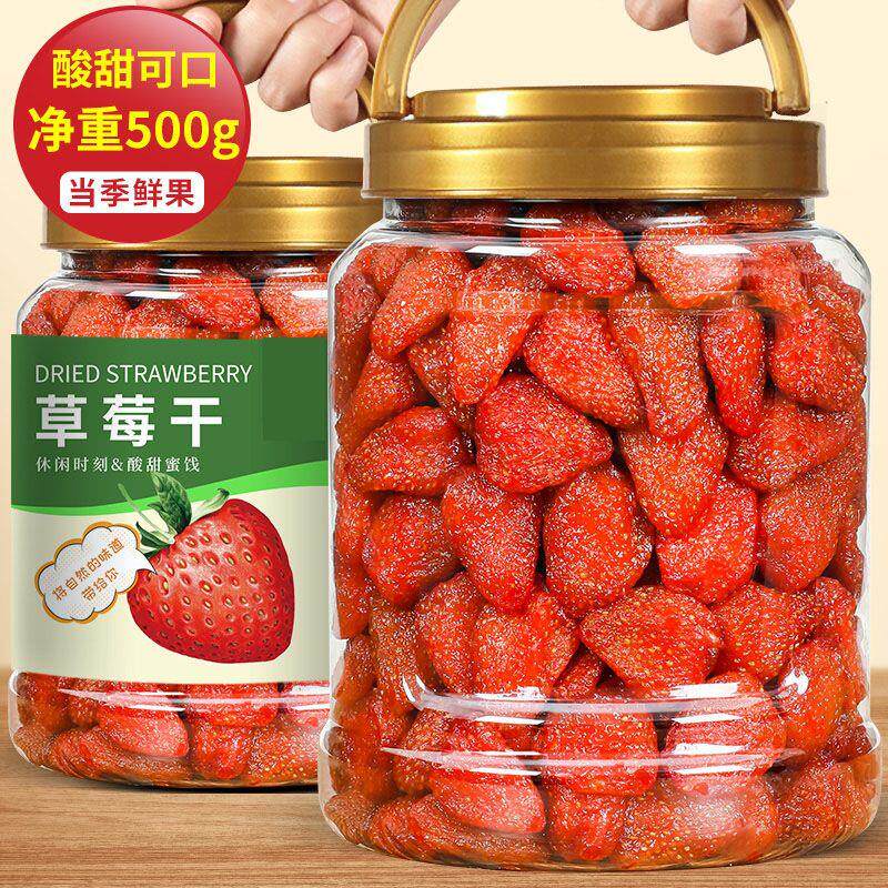 草莓干果脯果干水果干罐装无蜜饯添加孕妇儿童网红休闲零食旗舰店