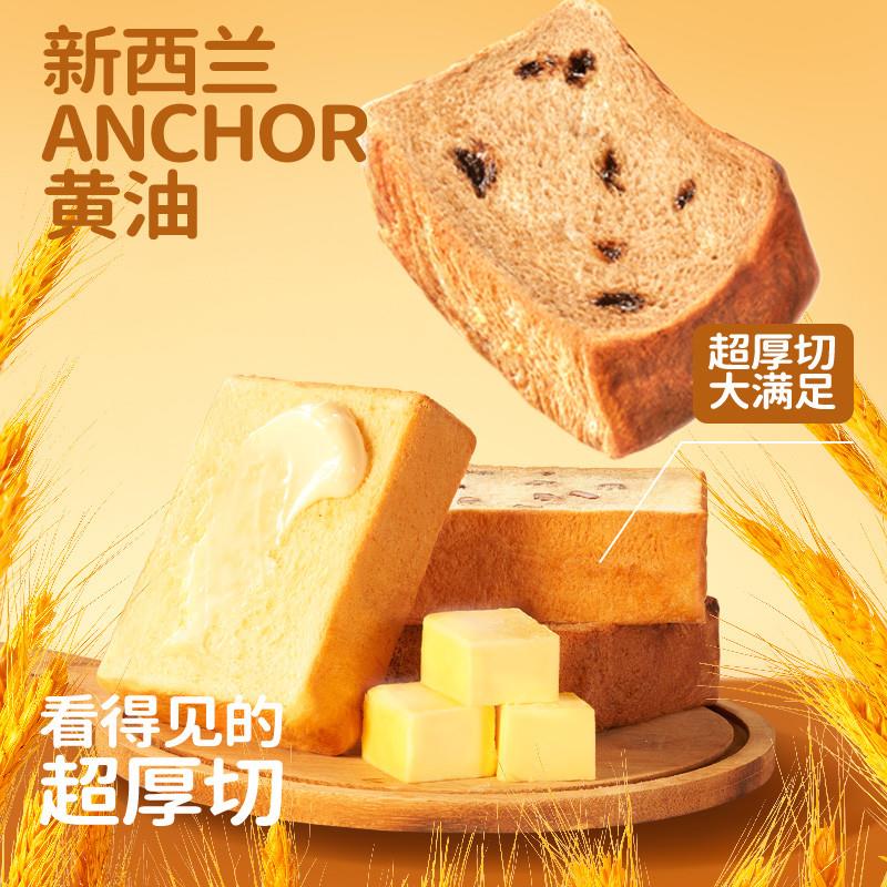 一只小叉叉厚切黄油吐司安佳黄油面包蛋糕早餐整箱三明治小零食图片