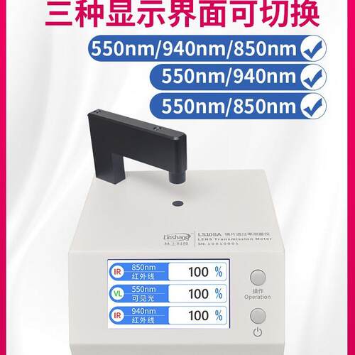LS108A光学透过率测量仪手机镜片透光率仪红外ir油墨测试仪器