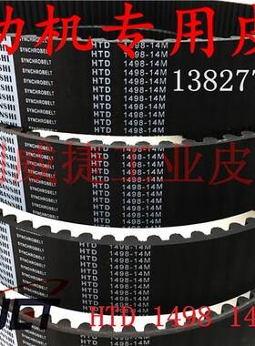 HTD 1442/1498-14M 测功机同步带安车环检工位机皮带 宽度55mm