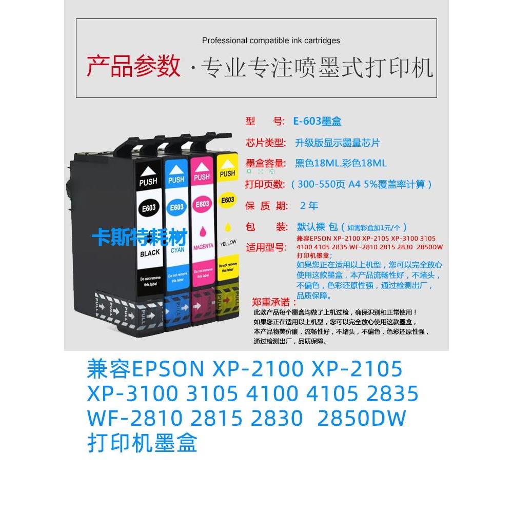 兼容T603墨盒Xp2100 2105 3100 3105 4100 4105 wf2810 2815 2830-封面