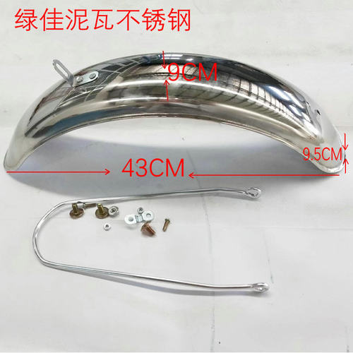 包邮电动三轮车泥瓦挡泥板铝合金挡前泥盖绿佳前轮配件打折16X250