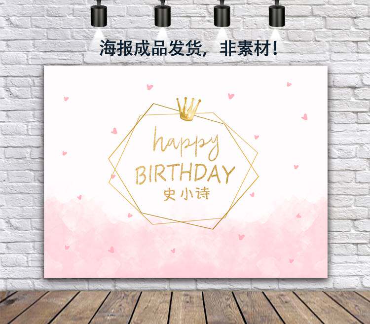 女宝孩一周岁生日背景墙布置满月百日宴派对海报粉色装饰气球场景