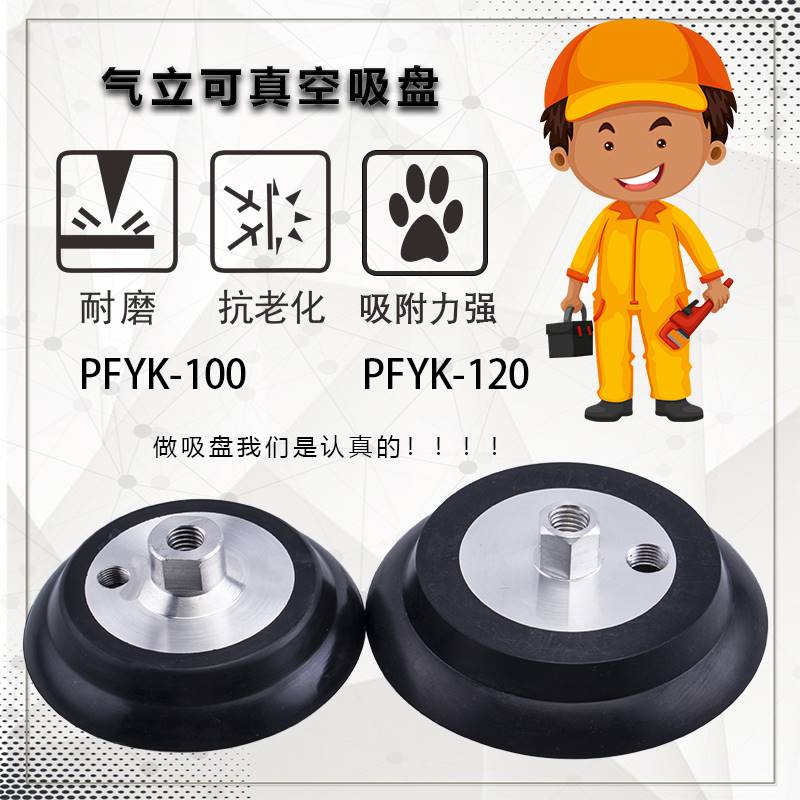 妙德气立可真空吸盘PA-100 PA-120 PFYK-100 PFYK-120机械手配件