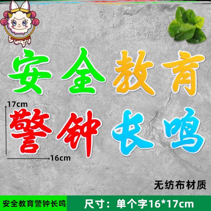 安全主题黑板报中小学生校园装饰墙贴教室布置班级文化环创模板贴