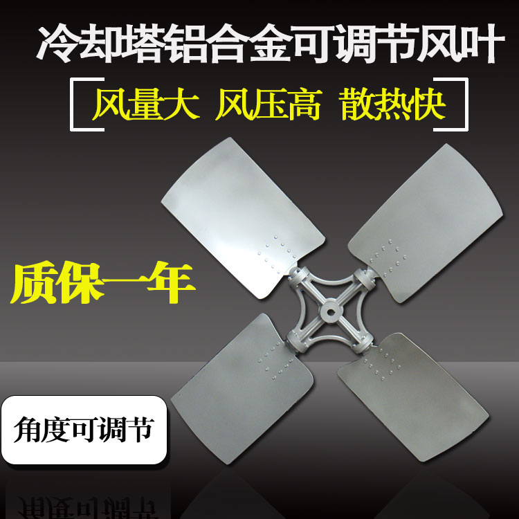 冷却塔可调节铝合金风叶冷却水塔电机配件铝合金风机风扇规格齐全