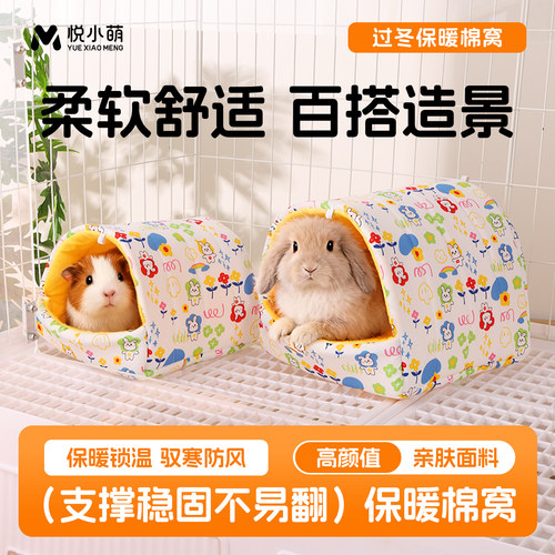 兔笼专用棉窝兔子龙猫保暖睡觉窝