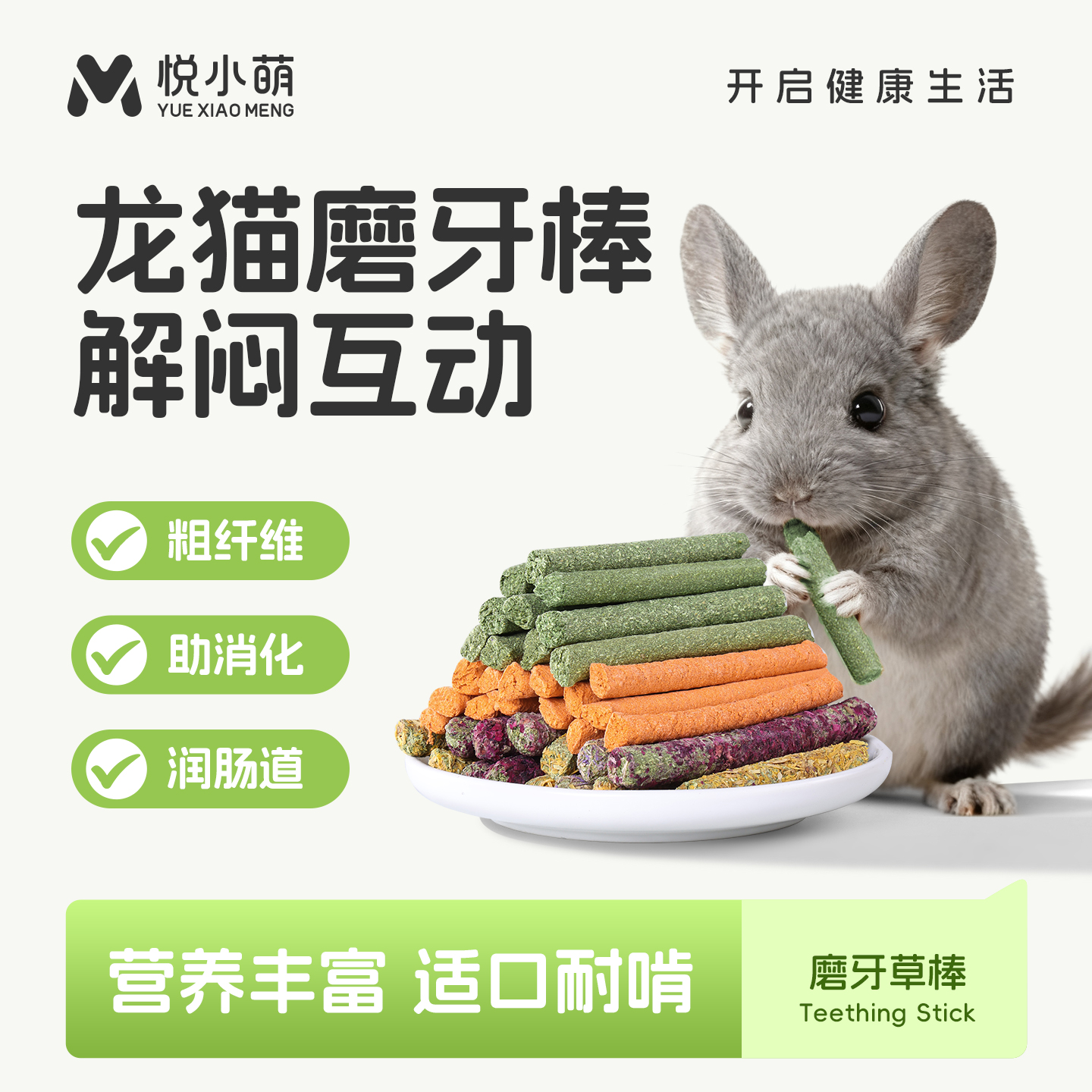 龙猫磨牙草棒仓鼠金丝熊营养零食