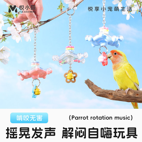 悦小萌鹦鹉啃咬益智玩具小鸟解闷自嗨虎皮牡丹玄凤小太阳笼内装饰