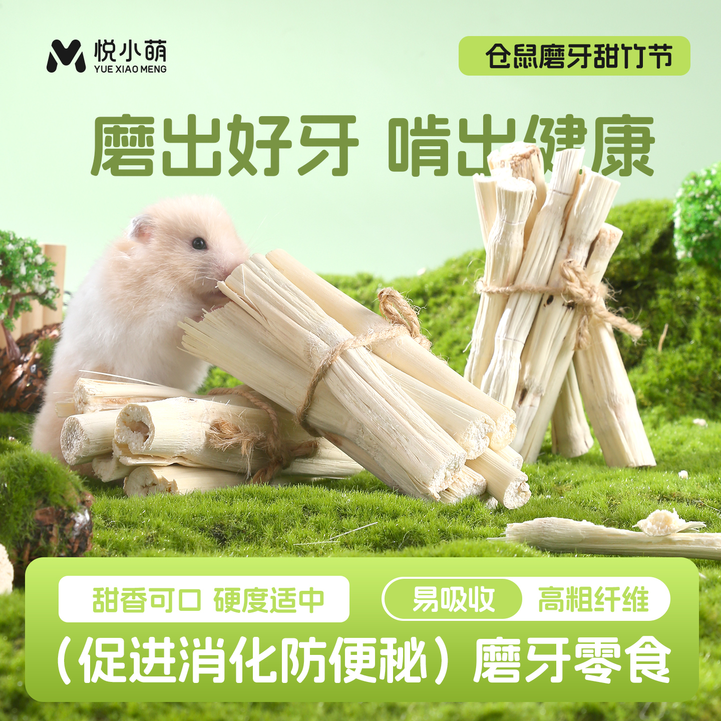 仓鼠甜竹节磨牙棒金丝熊龙猫零食