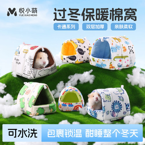 仓鼠过冬棉窝金丝熊保暖躲避睡窝