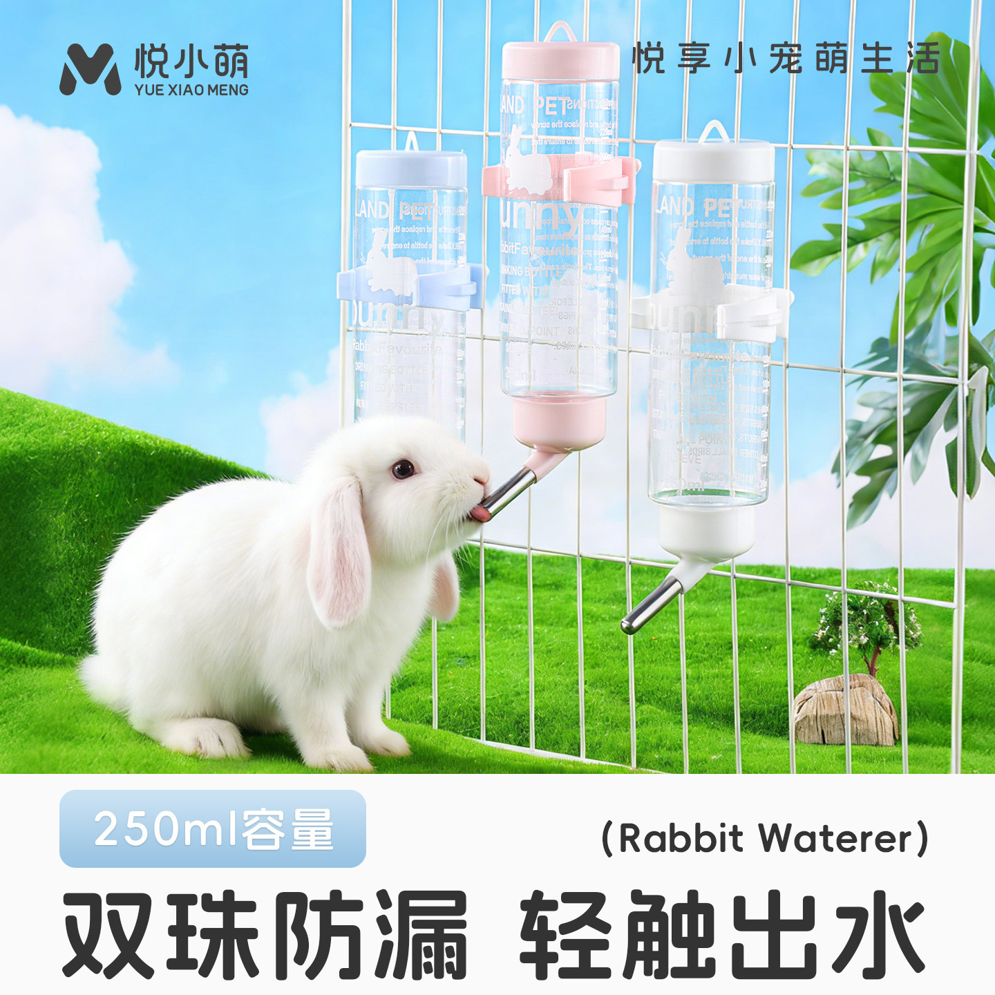 悦小萌兔子滚珠饮水器挂式喝水壶大容量荷兰猪龙猫豚鼠专用喂水碗图片