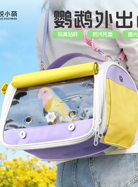 悦小萌鹦鹉外出背包便携虎皮牡丹玄凤户外遛鸟遮光透气鸟用外带笼