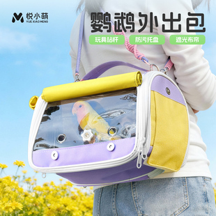 悦小萌鹦鹉外出背包便携虎皮牡丹玄凤户外遛鸟遮光透气鸟用外带笼