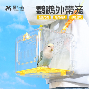 悦小萌鹦鹉背带外出笼子全景可视虎皮牡丹玄凤户外遛鸟便携外带包