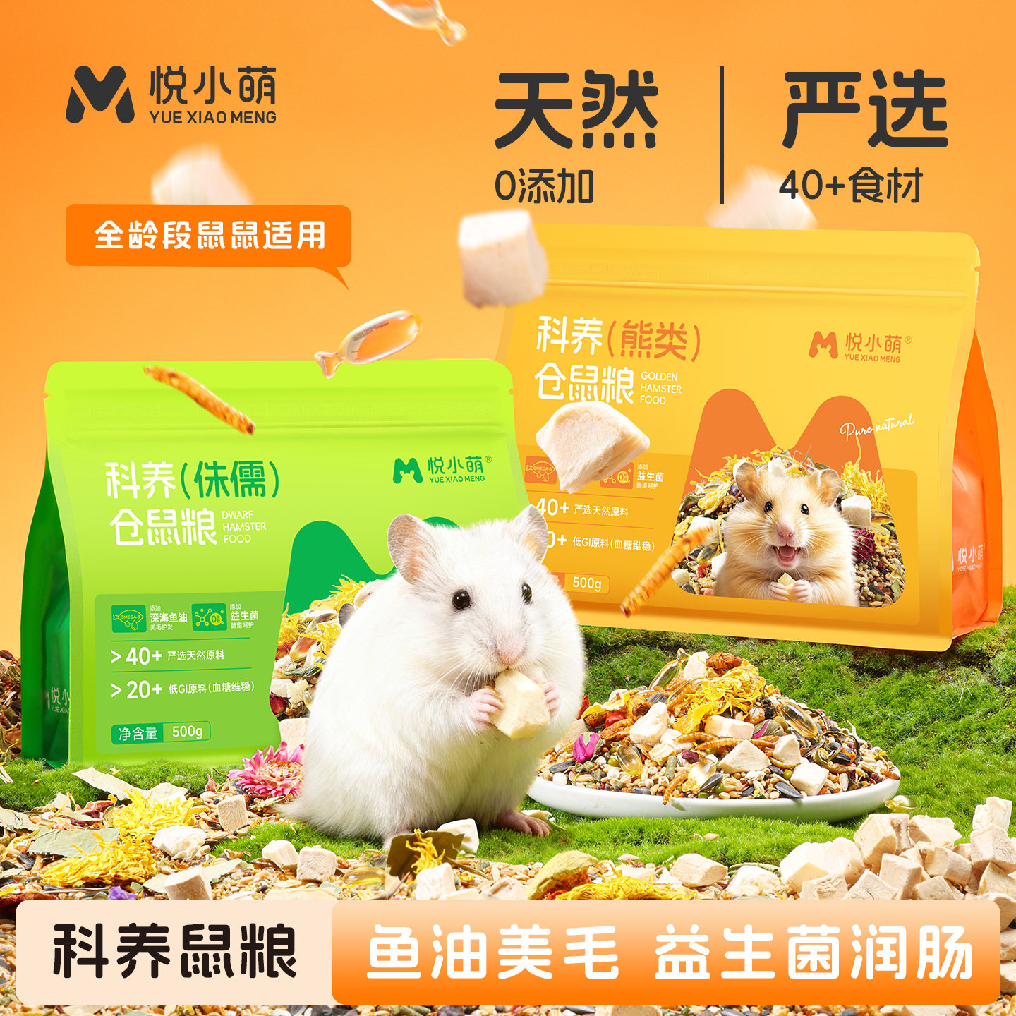 悦小萌仓鼠粮食金丝熊营养主粮图片