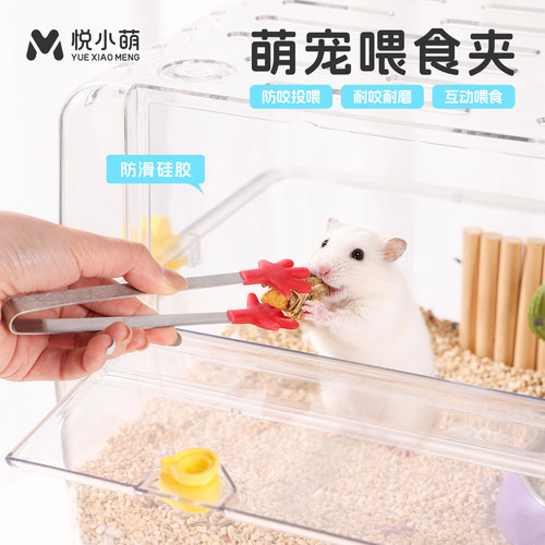 悦小萌仓鼠喂食夹子金丝熊专用零食防咬投喂互动解闷玩具生活用品