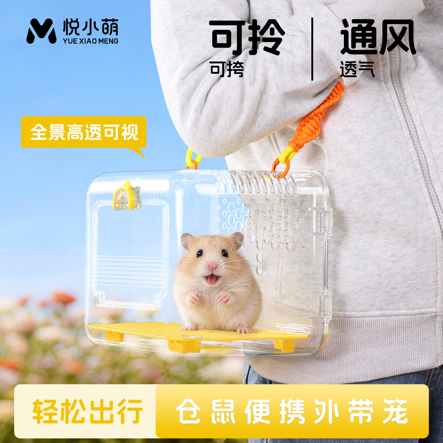 悦小萌仓鼠外带笼子金丝熊花枝鼠蜜袋鼯便携外出背包窝豪华大别墅