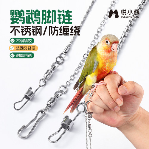 悦小萌鸟鹦鹉脚链站架防脱放飞绳