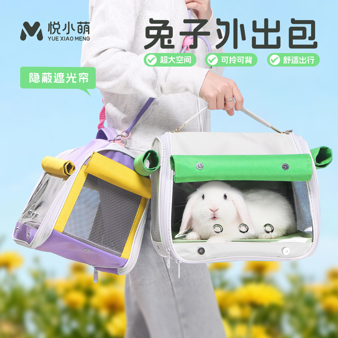 悦小萌兔子外带背包侏儒垂耳兔龙猫荷兰猪豚鼠户外便携外带手拎笼