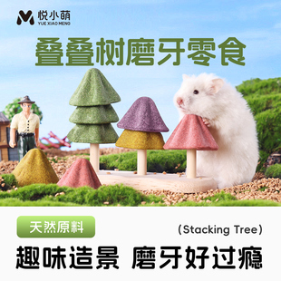 悦小萌仓鼠磨牙棒可食用金丝熊花枝鼠专用零食大礼包营养长肉粮食