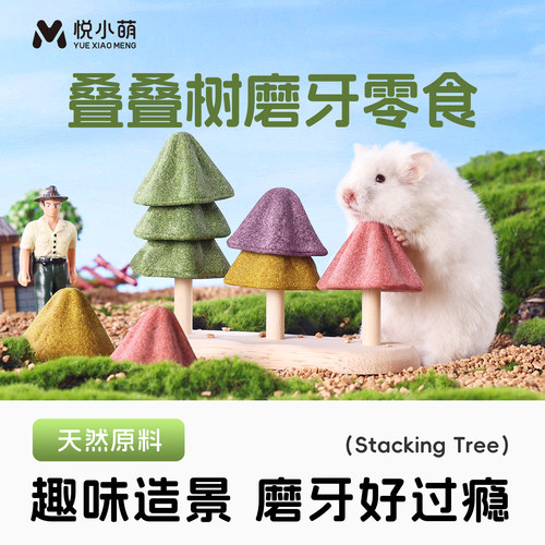 仓鼠磨牙棒金丝熊花枝鼠专用零食