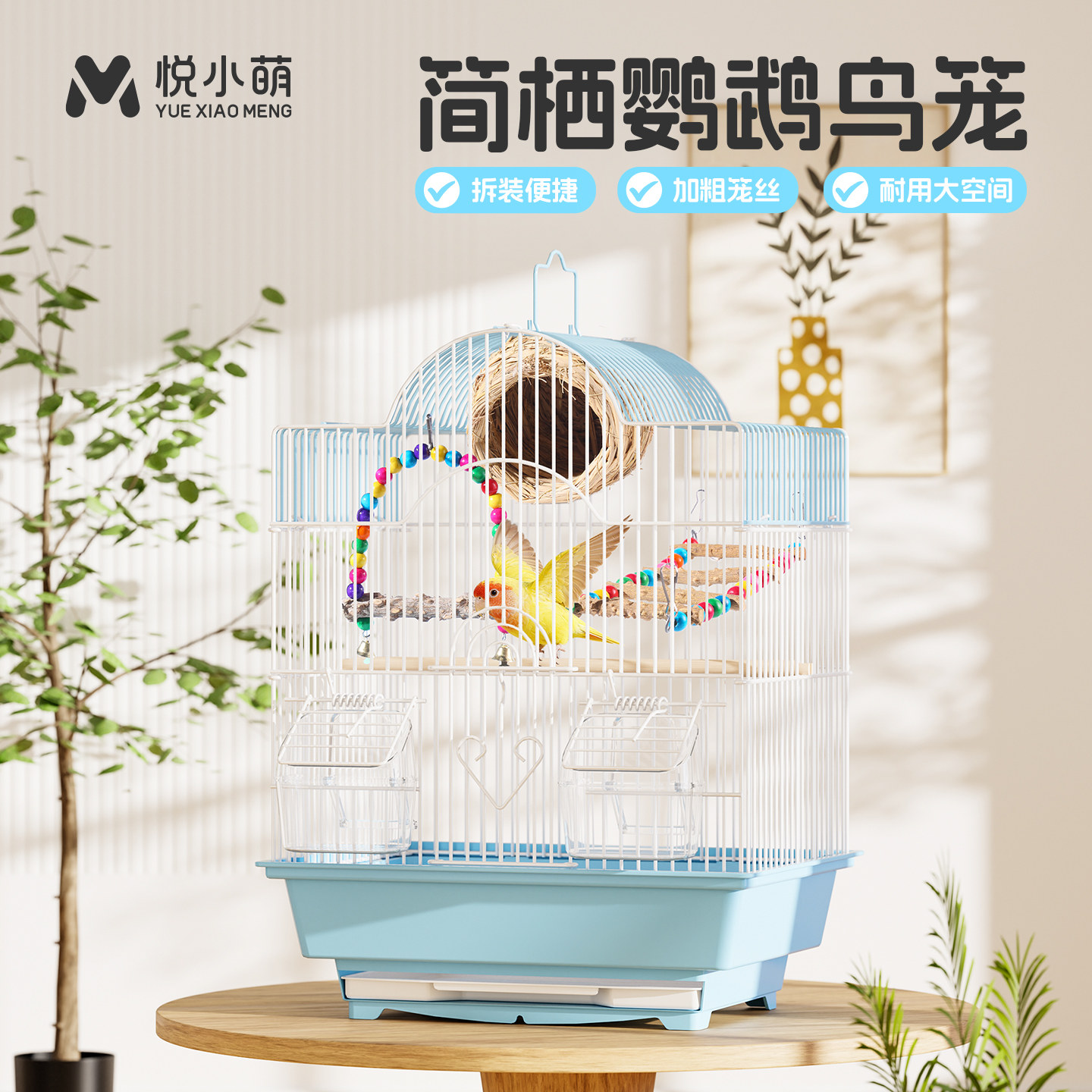 悦小萌鹦鹉鸟笼子家用珍珠文鸟虎皮牡丹玄凤和尚小太阳专用大别墅图片