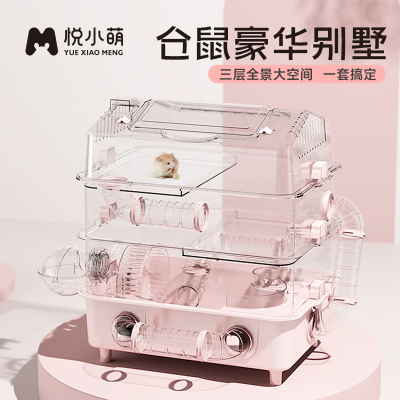 悦小萌仓鼠笼子超大豪华别墅用品三层亚克力全景透明金丝熊专摆件
