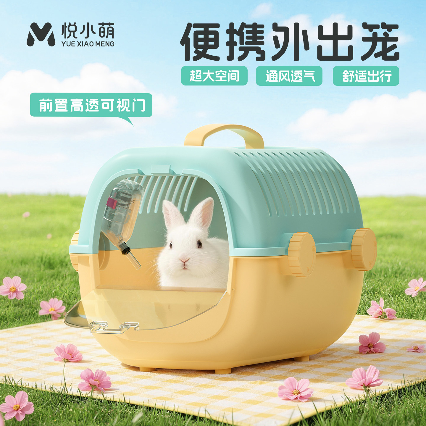 悦小萌兔子外出笼子侏儒垂耳兔龙猫荷兰猪豚鼠户外便携外带手拎笼图片