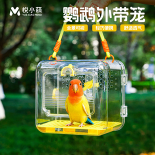 悦小萌鹦鹉手提外出笼子全景可视虎皮牡丹玄凤户外遛鸟便携外带包