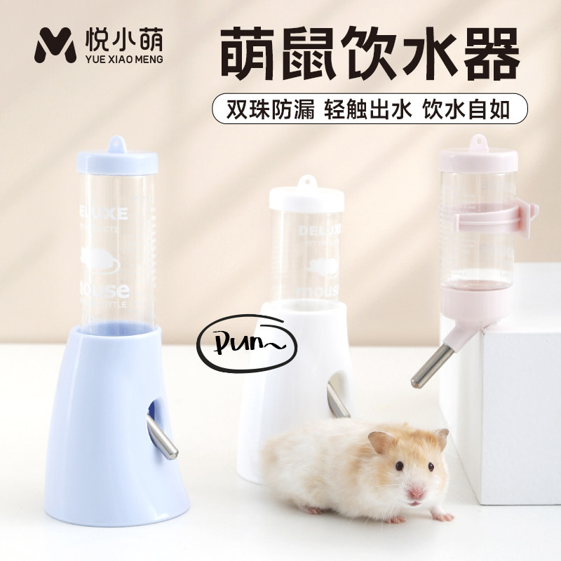 仓鼠水壶喝水器金丝熊荷兰猪兔子水樽支架饮水器滚珠喂水用品大全,宠物/宠物食品及用品,鼠类喂食器,淘宝优惠券,粉丝福利购,淘宝优惠卷