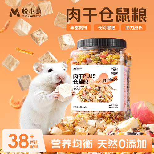 悦小萌仓鼠粮食金丝熊专用食物营养主粮五谷饲料面包虫鱼虾肉冻干
