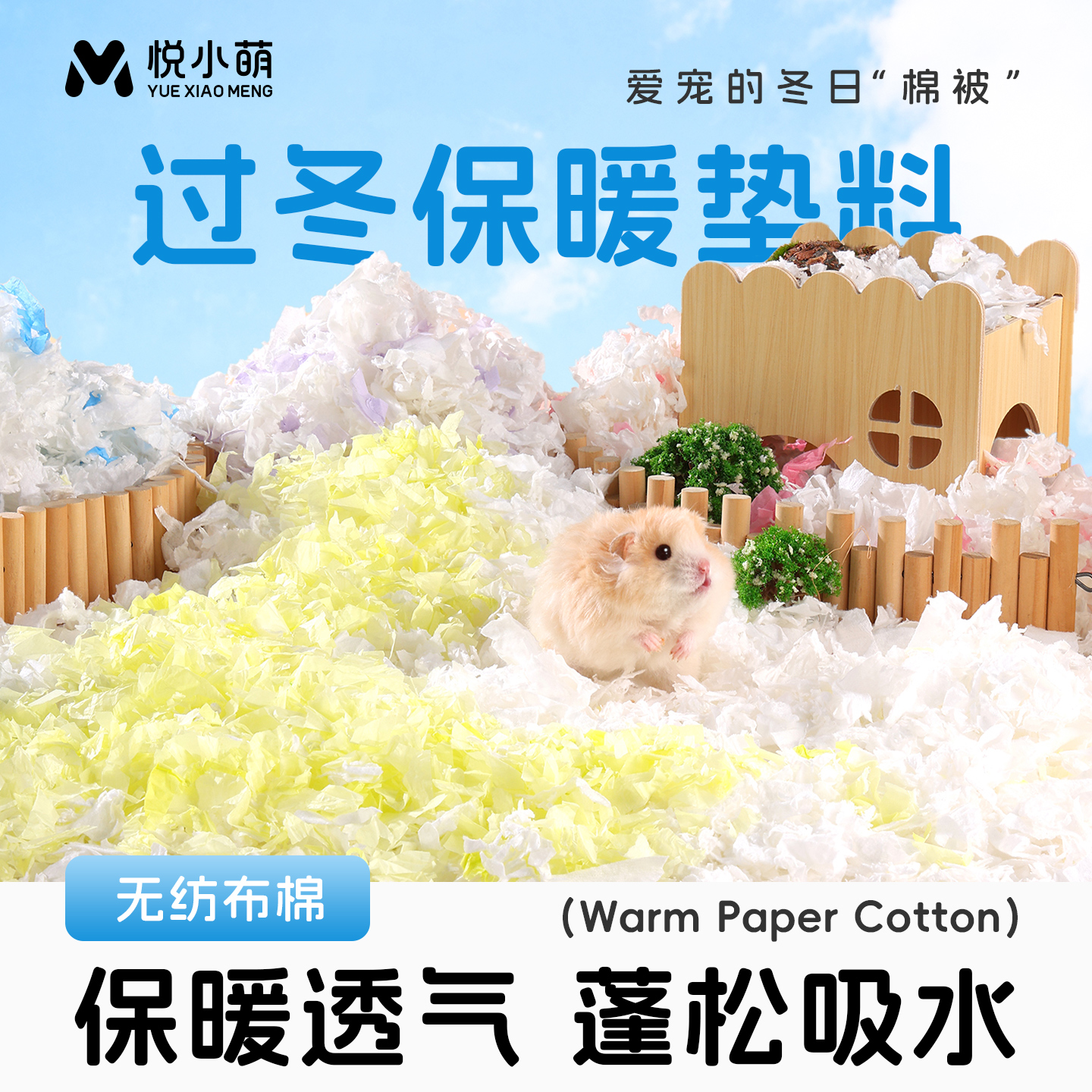 仓鼠纸棉金丝熊专用过冬棉球垫料