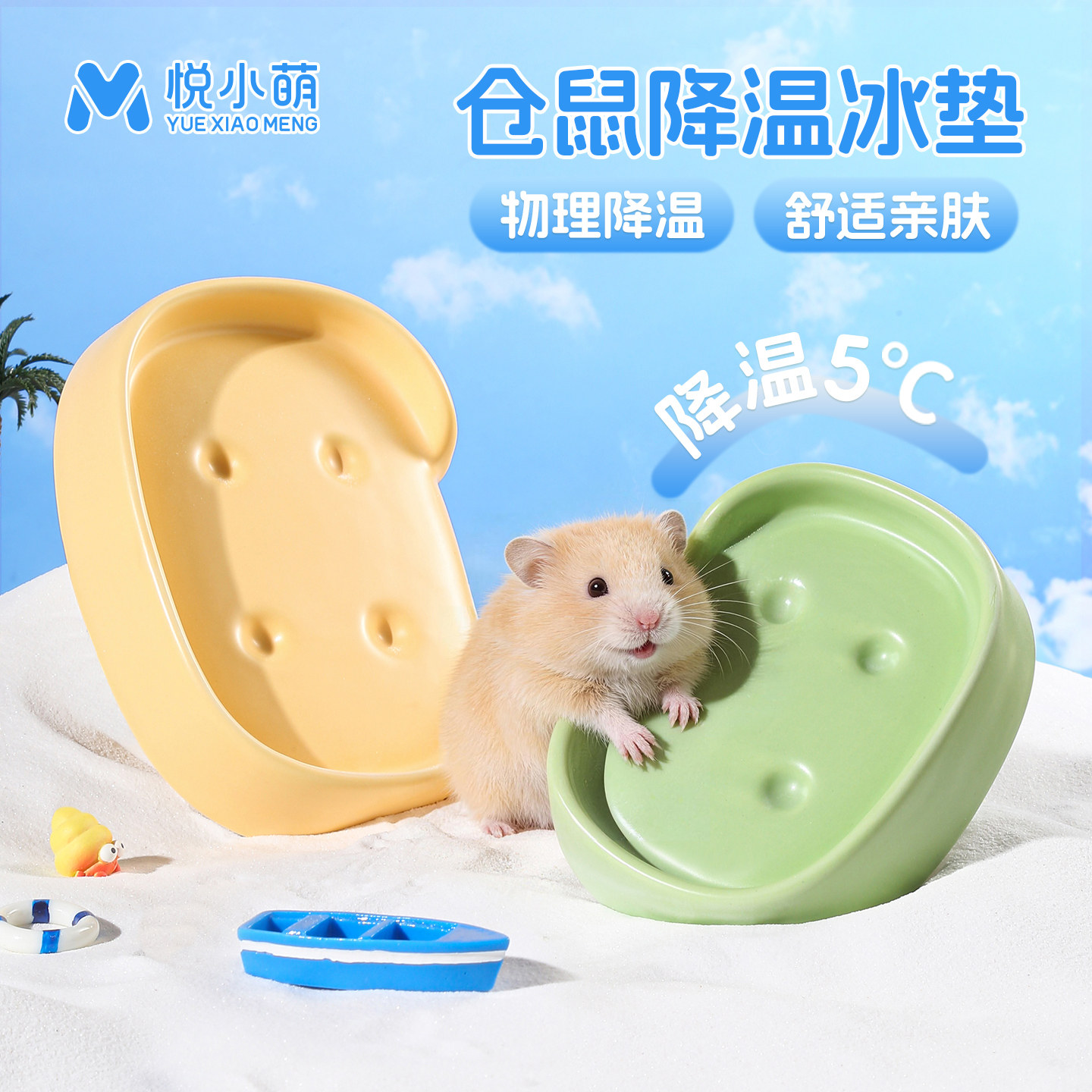 悦小萌仓鼠冰垫降温陶瓷冰床金丝熊夏天笼内造景玩具冰屋凉垫用品