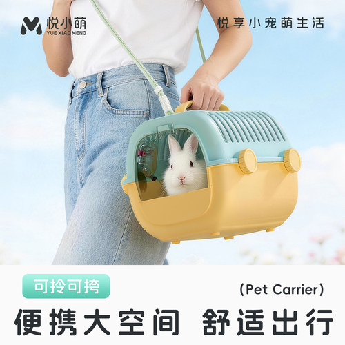 悦小萌兔子外出笼子侏儒垂耳兔龙猫荷兰猪豚鼠户外便携外带背带笼