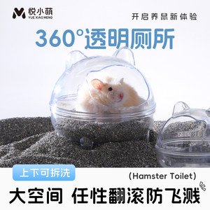 仓鼠厕所浴室金丝熊浴沙尿砂盆