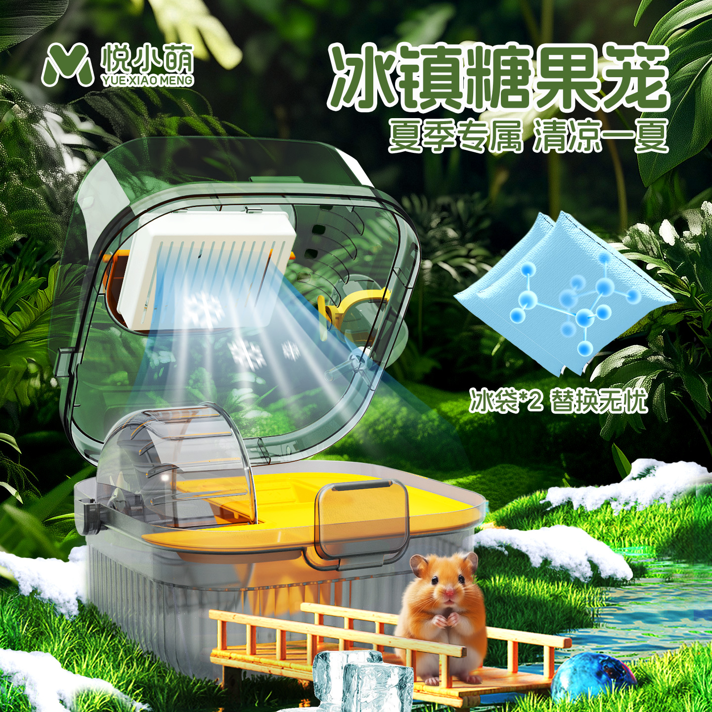 仓鼠饲养笼金丝熊夏天冰凉空调房