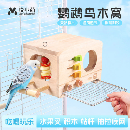 悦小萌鹦鹉睡觉窝鸟木屋四季通用虎皮牡丹玄凤小太阳专用悬挂鸟巢