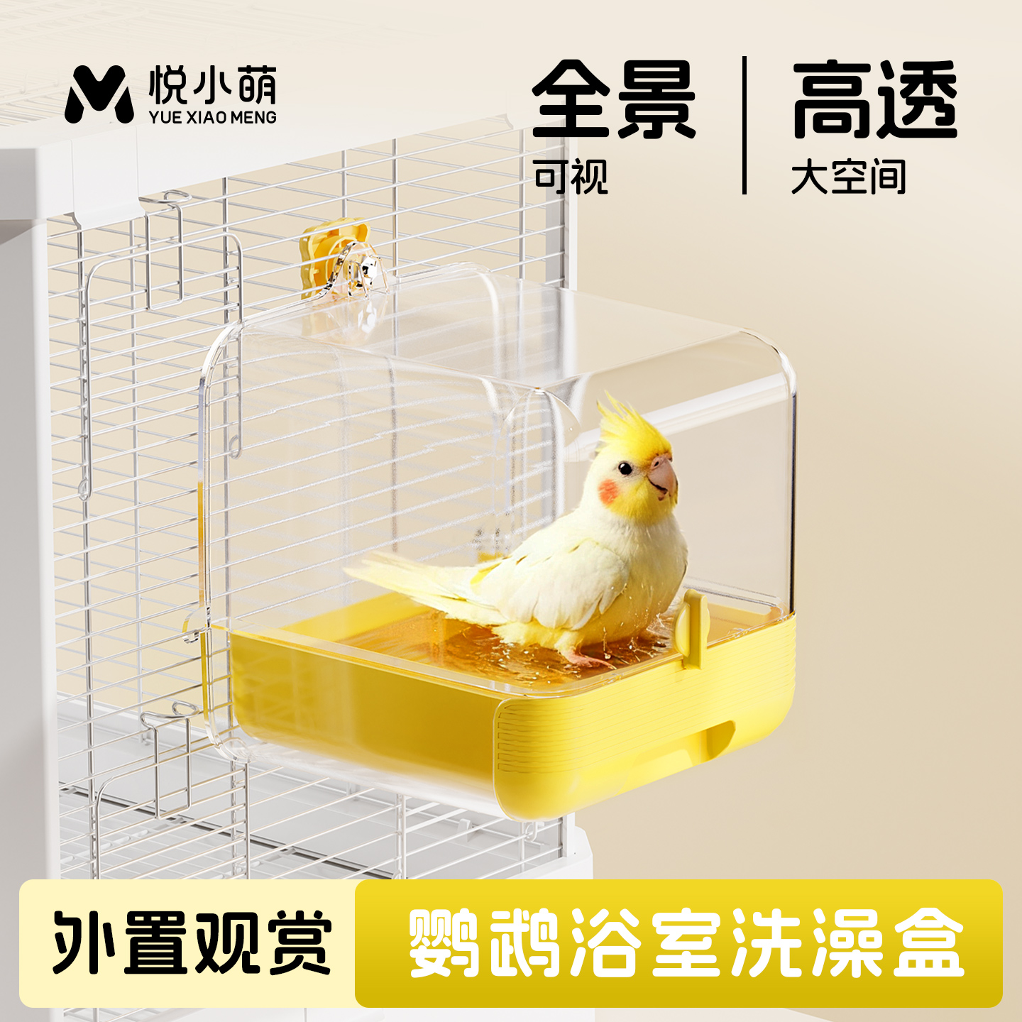 鹦鹉浴室虎皮牡丹玄凤外接洗澡盆